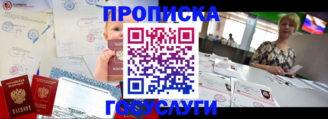 прописка паспорт в Астрахани
