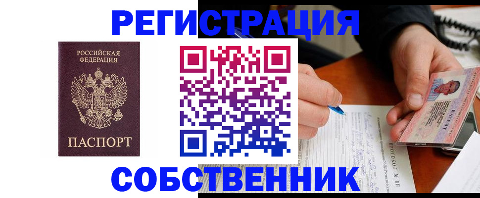 временная регистрация надежно в Астрахани
