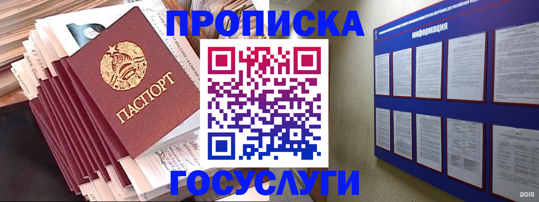 прописка поиск в Астрахани