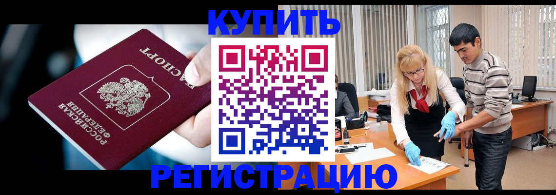регистрация в Астрахани