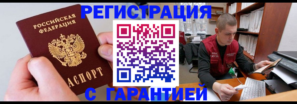 временная регистрация надежно в Астрахани